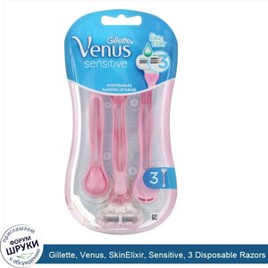 Gillette__Venus__SkinElixir__Sensitive__3_Disposable_Razors.jpg