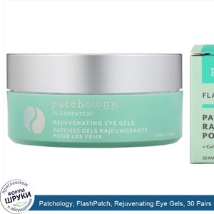 Patchology__FlashPatch__Rejuvenating_Eye_Gels__30_Pairs.jpg