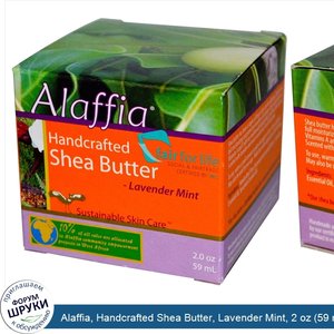 Alaffia__Handcrafted_Shea_Butter__Lavender_Mint__2_oz__59_ml_.jpg