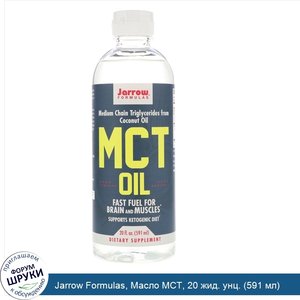 Jarrow_Formulas__Масло_MCT__20_жид._унц.__591_мл_.jpg