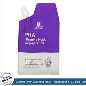 Leaders__PHA_Sleeping_Mask__Regeneration__0.7_fl_oz__20_ml_.jpg