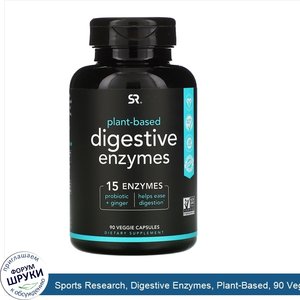 Sports_Research__Digestive_Enzymes__Plant_Based__90_Veggie_Capsules.jpg