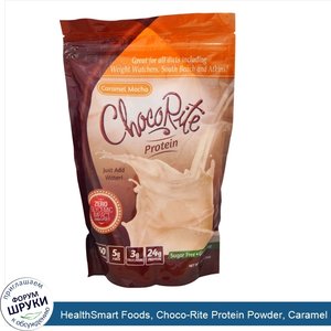 HealthSmart_Foods__Choco_Rite_Protein_Powder__Caramel_Mocha_Net_Wt._418g__14.7_oz_.jpg