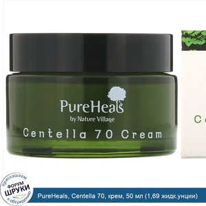 PureHeals__Centella_70__крем__50_мл__1_69_жидк.унции_.jpg