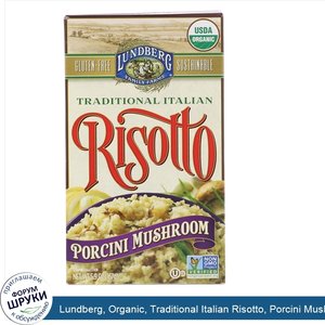 Lundberg__Organic__Traditional_Italian_Risotto__Porcini_Mushroom__5.9_oz__167_g_.jpg