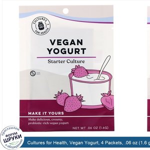 Cultures_for_Health__Vegan_Yogurt__4_Packets__.06_oz__1.6_g_.jpg