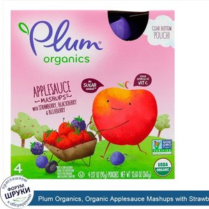 Plum_Organics__Organic_Applesauce_Mashups_with_Strawberry__Blackberry_Blueberry___4_Pouches__3...jpg