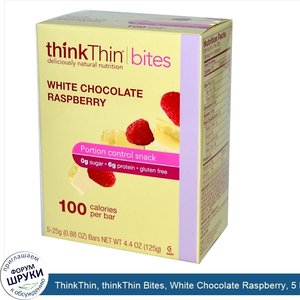 ThinkThin__thinkThin_Bites__White_Chocolate_Raspberry__5_Bars__0.88_oz__25_g__Each.jpg