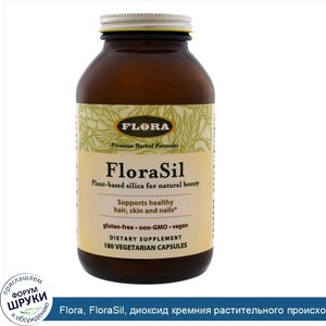 Flora__FloraSil__диоксид_кремния_растительного_происхождения_для_естественной_красоты__180_вег...jpg