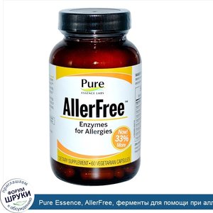 Pure_Essence__AllerFree__ферменты_для_помощи_при_аллергии__60_растительных_капсул.jpg