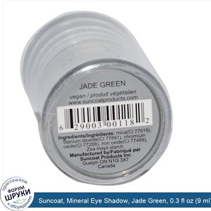 Suncoat__Mineral_Eye_Shadow__Jade_Green__0.3_fl_oz__9_ml_.jpg