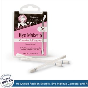 Hollywood_Fashion_Secrets__Eye_Makeup_Corrector_and_Remover__Cotton_Swabs__24_Swabs__.04_fl_oz...jpg