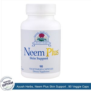 Ayush_Herbs__Neem_Plus_Skin_Support___90_Veggie_Caps.jpg