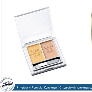 Physicians_Formula__Консилер_101__двойной_консилер_для_идеальной_красоты__3682_светло_желтый__...jpg