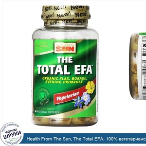 Health_From_The_Sun__The_Total_EFA__100__вегетарианский_продукт__90_вегетарианских_мягких_капсул.jpg