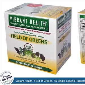 Vibrant_Health__Field_of_Greens__15_Single_Serving_Packets__7.1_g_Each.jpg