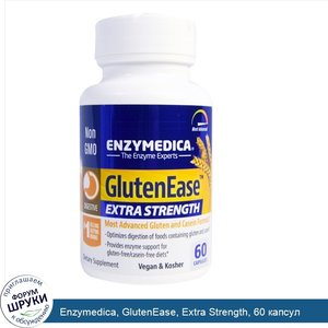 Enzymedica__GlutenEase__Extra_Strength__60_капсул.jpg