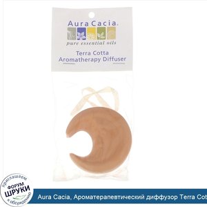 Aura_Cacia__Ароматерапевтический_диффузор_Terra_Cotta__луна.jpg