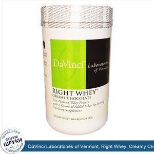 DaVinci_Laboratories_of_Vermont__Right_Whey__Creamy_Chocolate__2.29_lbs__1.04_kg_.jpg