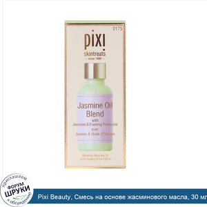 Pixi_Beauty__Смесь_на_основе_жасминового_масла__30_мл.jpg