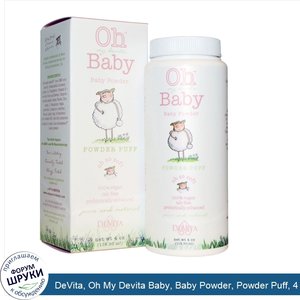 DeVita__Oh_My_Devita_Baby__Baby_Powder__Powder_Puff__4_oz__118.30_ml_.jpg