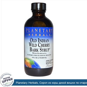 Planetary_Herbals__Сироп_из_коры_дикой_вишни_по_старинному_индийскому_рецепту__4_жидких_унций_...jpg