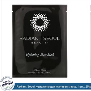 Radiant_Seoul__увлажняющая_тканевая_маска__1шт.__25мл__0_85унции_.jpg