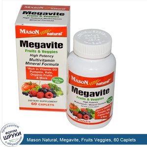 Mason_Natural__Megavite__Fruits_Veggies__60_Caplets.jpg