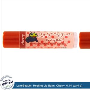 LuxeBeauty__Healing_Lip_Balm__Cherry__0.14_oz__4_g_.jpg