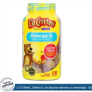 L_il_Critters__Омега_3__со_вкусом_малины_и_лимонада__120жевательных_таблеток.jpg