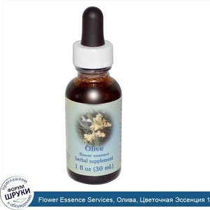 Flower_Essence_Services__Олива__Цветочная_Эссенция_1_жидких_унции__30мл_.jpg