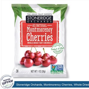 Stoneridge_Orchards__Montmorency_Cherries__Whole_Dried_Tart_Cherries__1_oz__28_g_.jpg