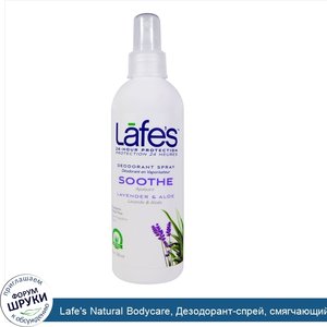 Lafe_s_Natural_Bodycare__Дезодорант_спрей__смягчающий__лаванда_и_алоэ__236_мл.jpg