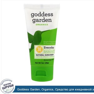 Goddess_Garden__Organics__Средство_для_ежедневной_защиты_от_солнца__SPF_30__1_унция__28_г.jpg