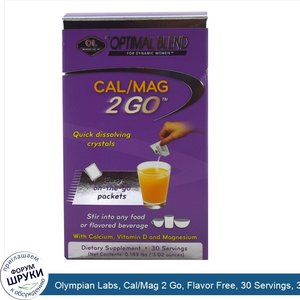 Olympian_Labs__Cal_Mag_2_Go__Flavor_Free__30_Servings__3.70_g_Each.jpg