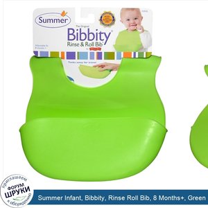 Summer_Infant__Bibbity__Rinse_Roll_Bib__8_Months___Green.jpg