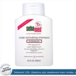 Sebamed_USA__Шампунь_для_оживления_кожи_головы__для_истонченных_волос__6.8_жид.унции_200_мл_.jpg