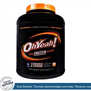 One_Brands__Полная_протеиновая_система__Печенье_сливки__4_фунта__1814_г_.jpg