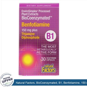 Natural_Factors__BioCoenzymated__B1__Benfotiamine__150_mg__30_Vegetarian_Capsules.jpg