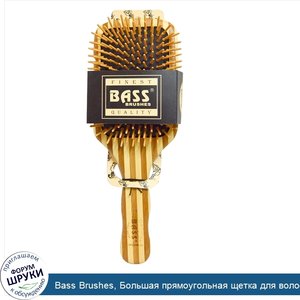 Bass_Brushes__Большая_прямоугольная_щетка_для_волос_с_деревянной_щетиной_и_бамбуковой_ручкой__...jpg