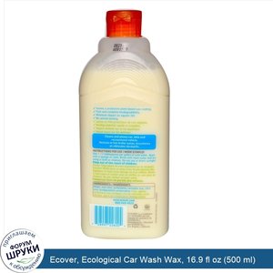 Ecover__Ecological_Car_Wash_Wax__16.9_fl_oz__500_ml_.jpg