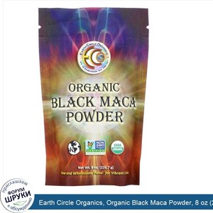 Earth_Circle_Organics__Organic_Black_Maca_Powder__8_oz__226.7_g_.jpg