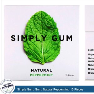 Simply_Gum__Gum__Natural_Peppermint__15_Pieces.jpg