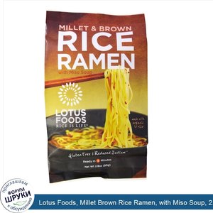 Lotus_Foods__Millet_Brown_Rice_Ramen__with_Miso_Soup__2.8_oz__80_g_.jpg