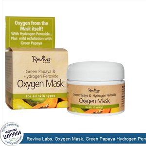 Reviva_Labs__Oxygen_Mask__Green_Papaya_Hydrogen_Peroxide__1.5_oz__42_g_.jpg