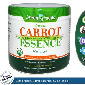 Green_Foods__Carrot_Essence__5.3_oz__150_g_.jpg