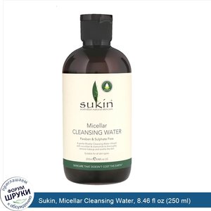 Sukin__Micellar_Cleansing_Water__8.46_fl_oz__250_ml_.jpg