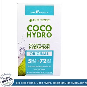 Big_Tree_Farms__Coco_Hydro__оригинальная_смесь_для_приготовления_электролитного_напитка__без_Г...jpg