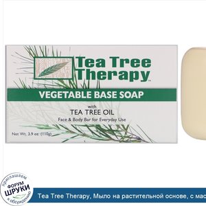 Tea_Tree_Therapy__Мыло_на_растительной_основе__с_маслом_чайного_дерева__брусок_110_г__3_9_унции_.jpg