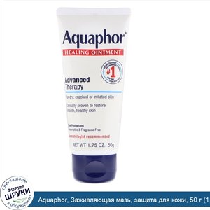 Aquaphor__Заживляющая_мазь__защита_для_кожи__50_г__1_75_унции_.jpg